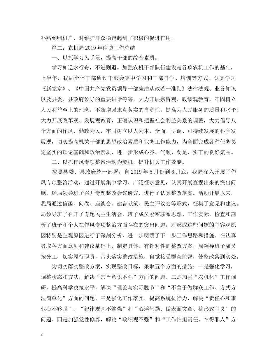 农机局20XX年信访工作总结两篇 _第2页