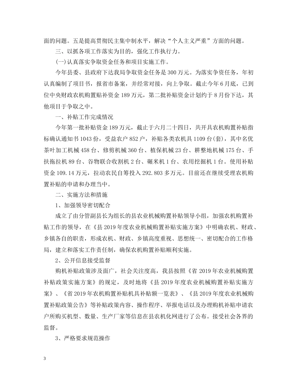 农机局20XX年信访工作总结两篇 _第3页