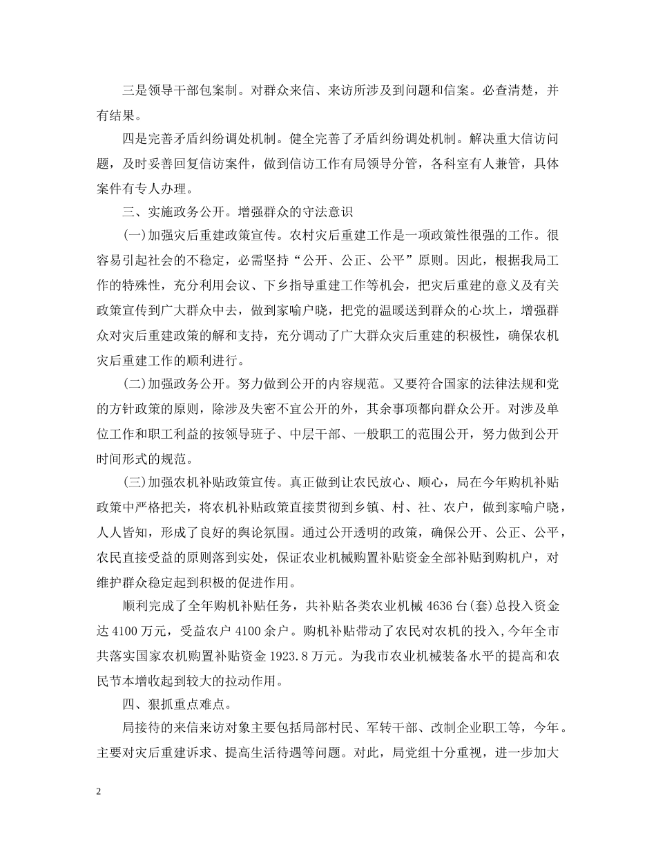 农机局20XX年信访工作总结 _第2页