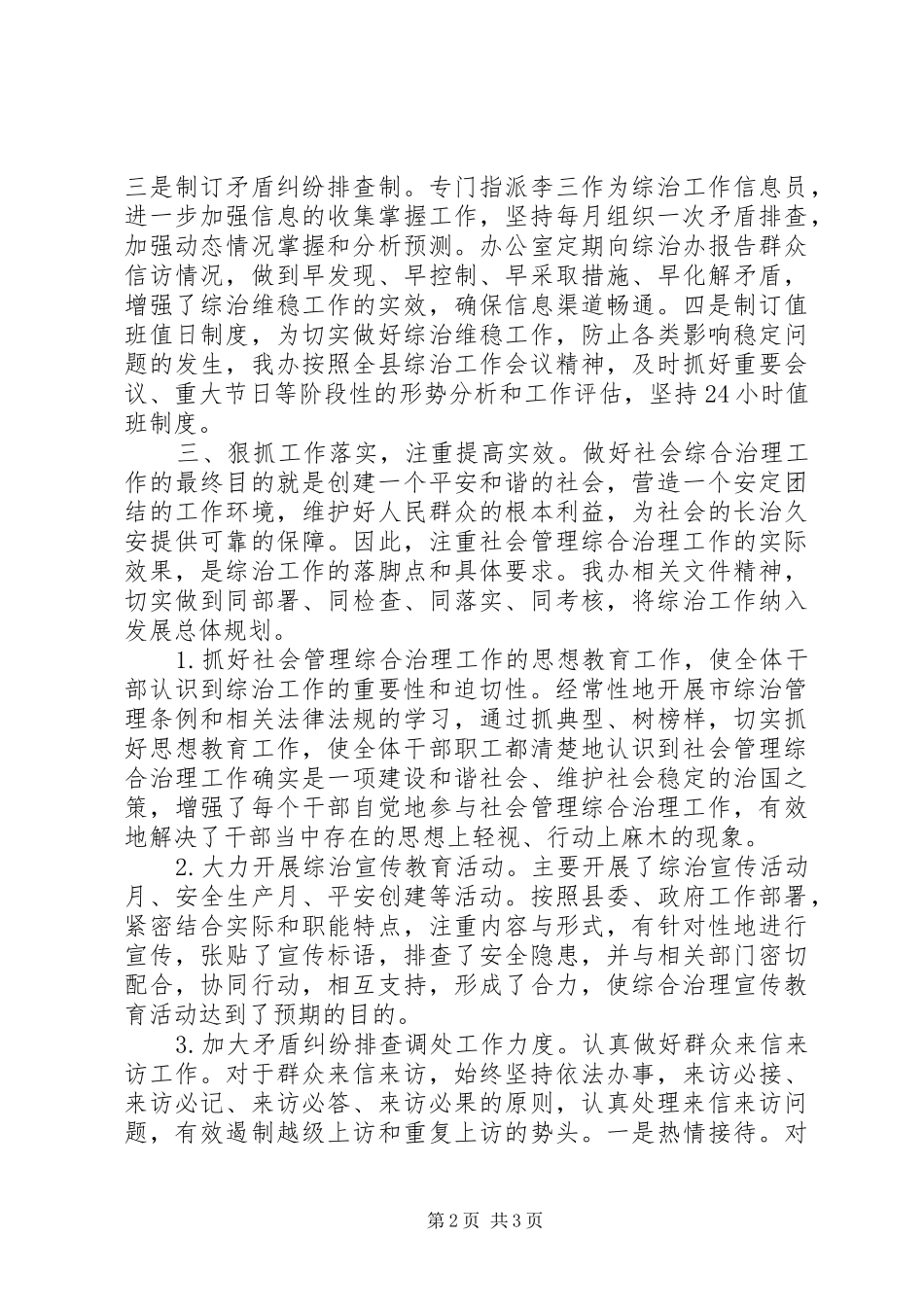 县政府办公室综治工作报告_第2页