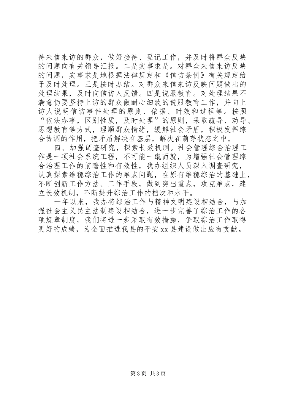 县政府办公室综治工作报告_第3页