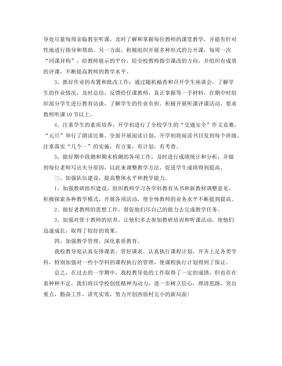 小学教导处学期工作总结 _第2页