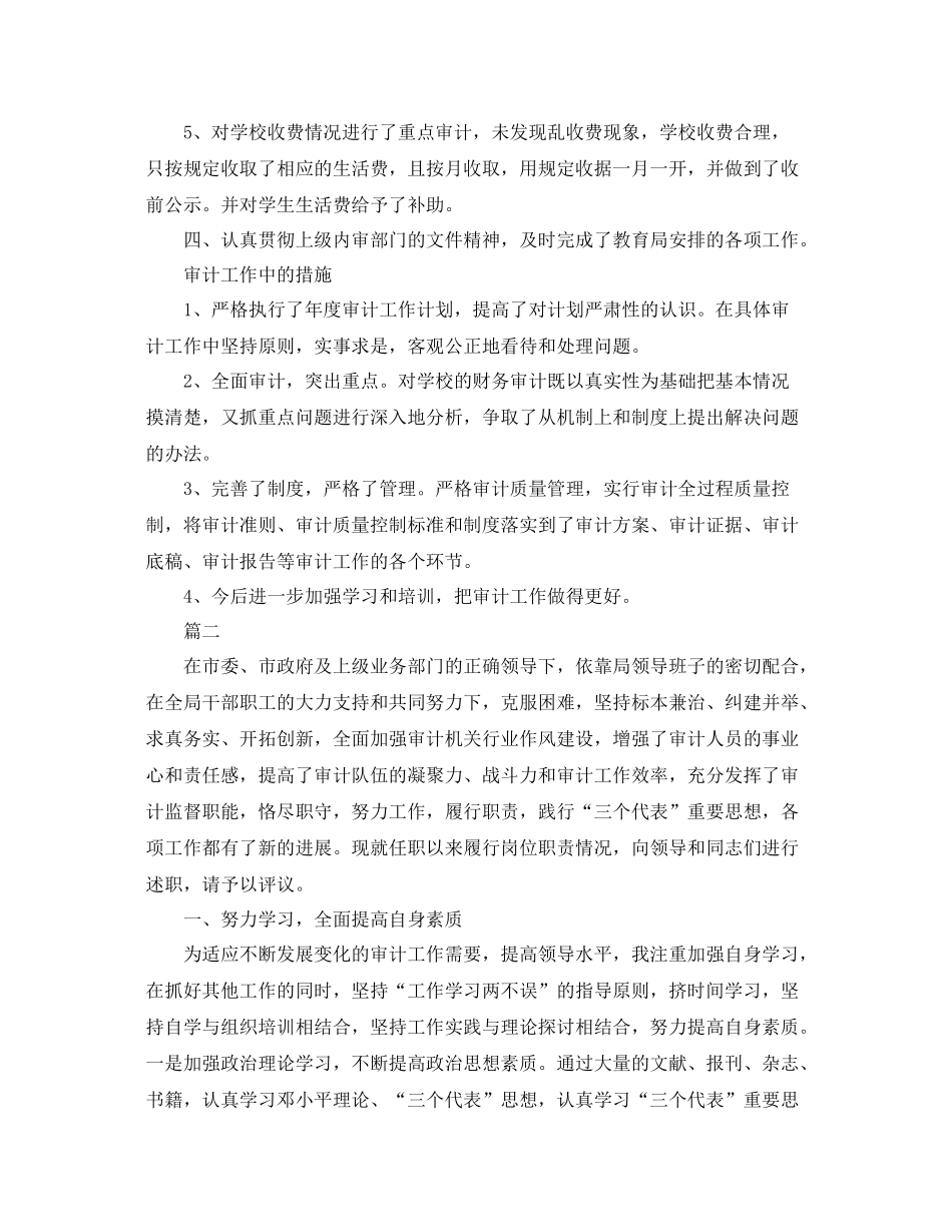 审计人员年终个人工作总结三篇 _第2页