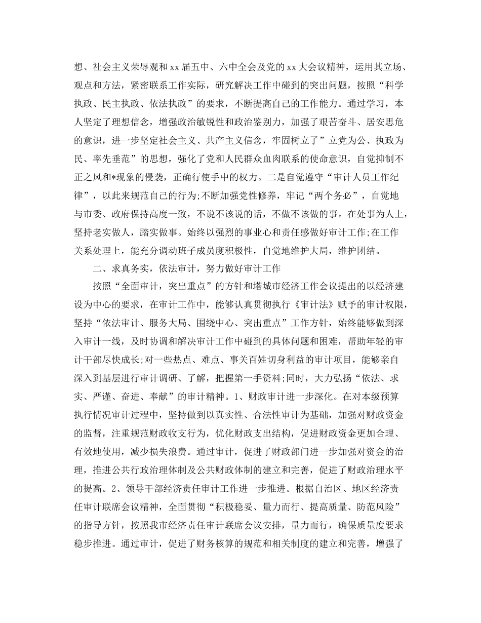 审计人员年终个人工作总结三篇 _第3页