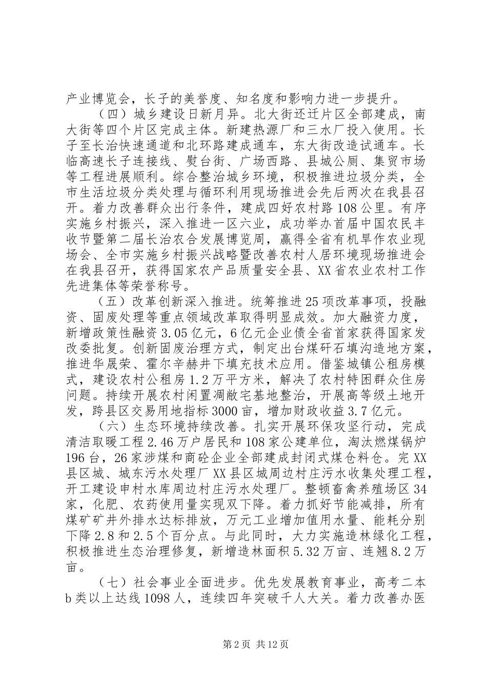 县政府县长政府工作报告_第2页