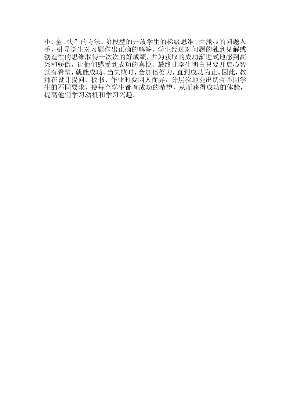 浅谈小学数学教学中学生学习兴趣的培养_第2页