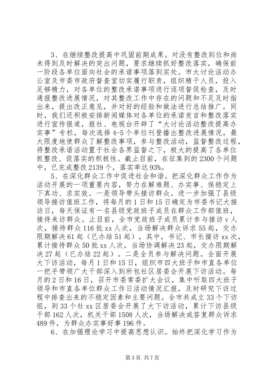 县政府向市政府汇报开展某主题大讨论活动阶段工作情况_第3页