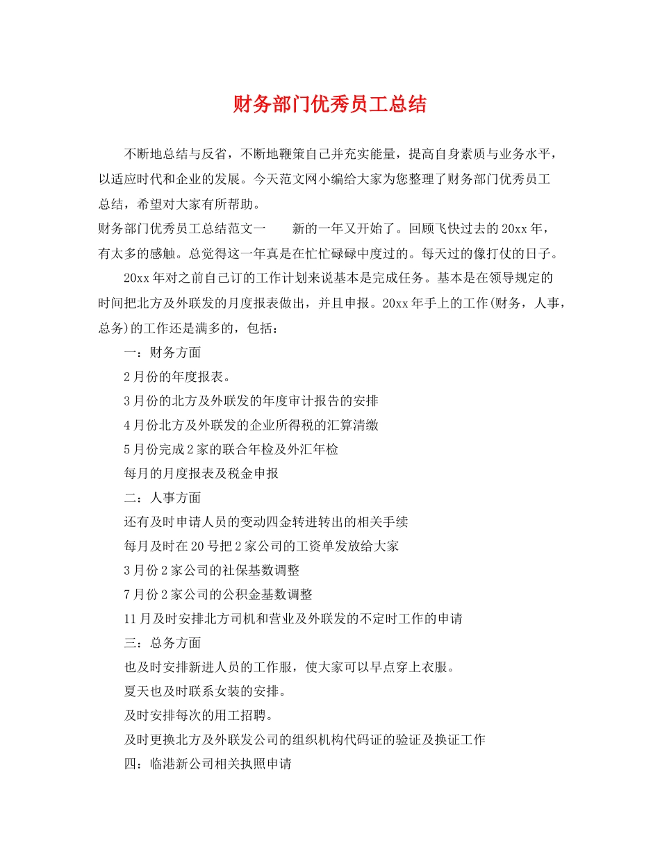 财务部门优秀员工总结 _第1页