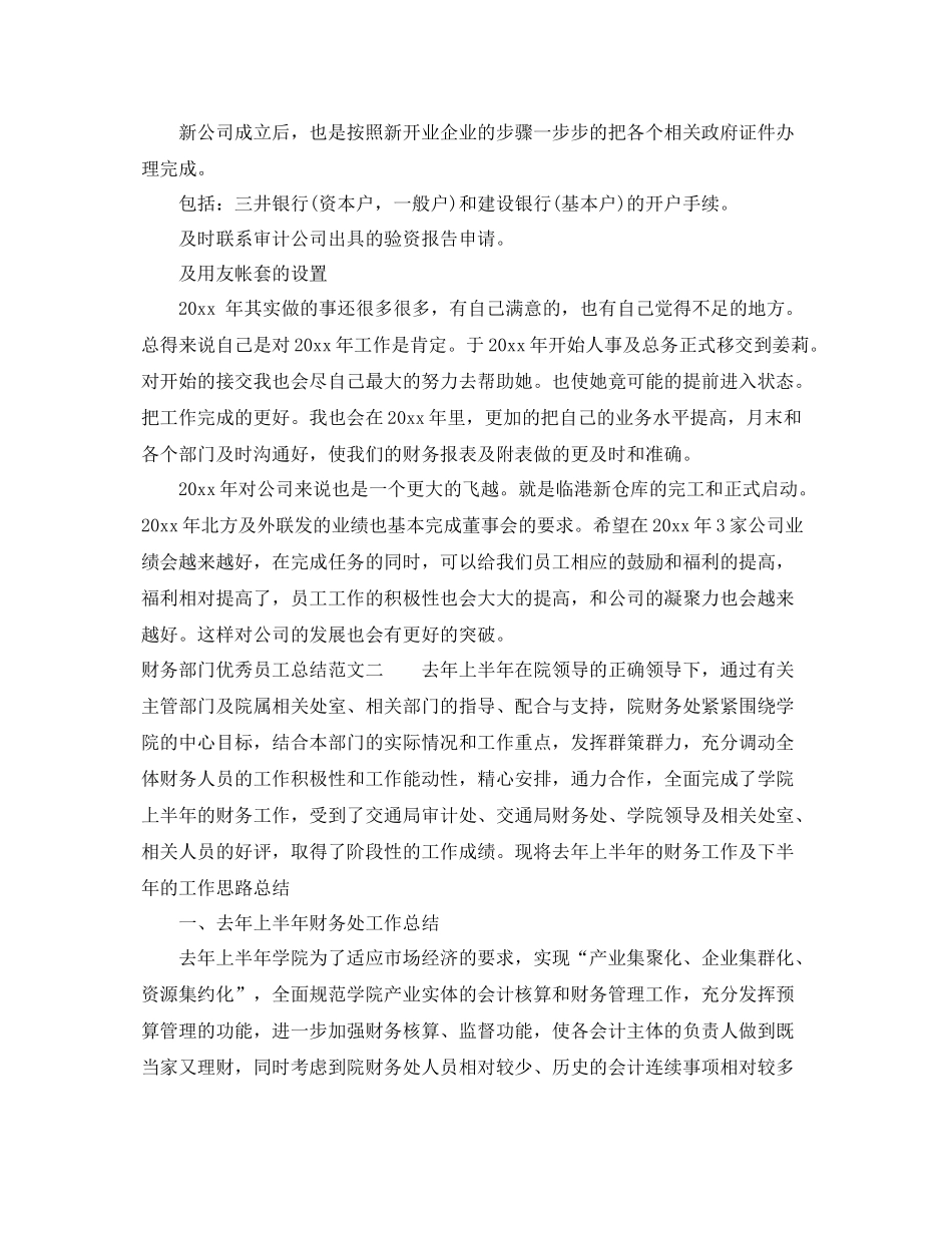 财务部门优秀员工总结 _第2页