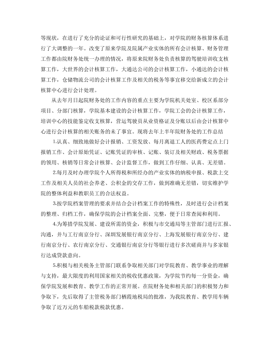 财务部门优秀员工总结 _第3页