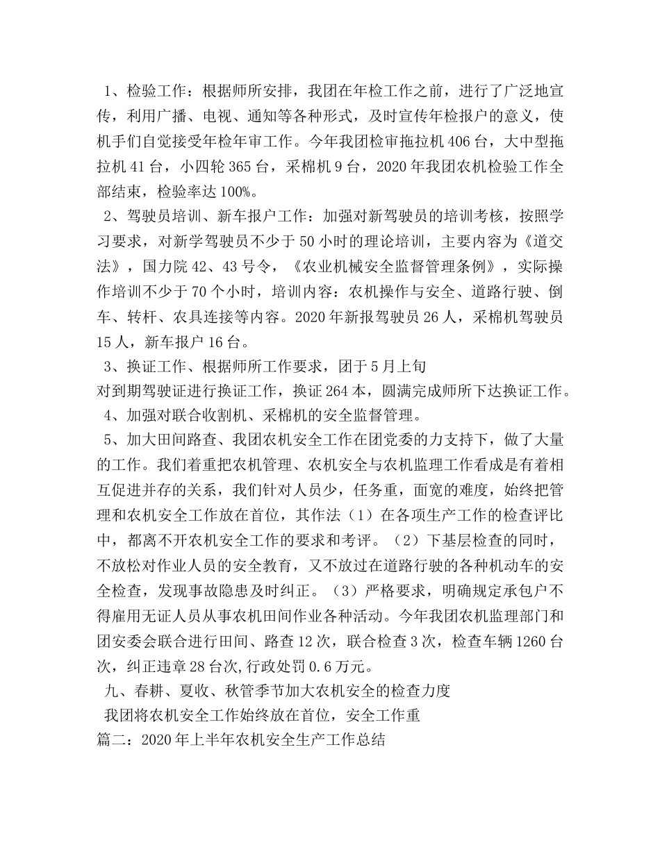 农机安全工作总结 _第3页