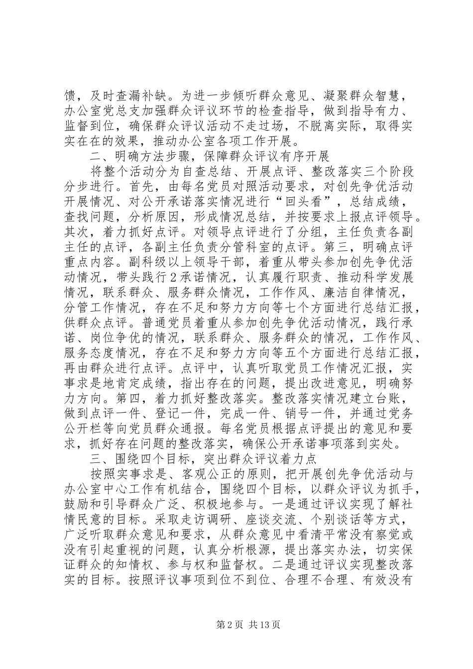 县政府办群众评议创先争优活动情况汇报_第2页