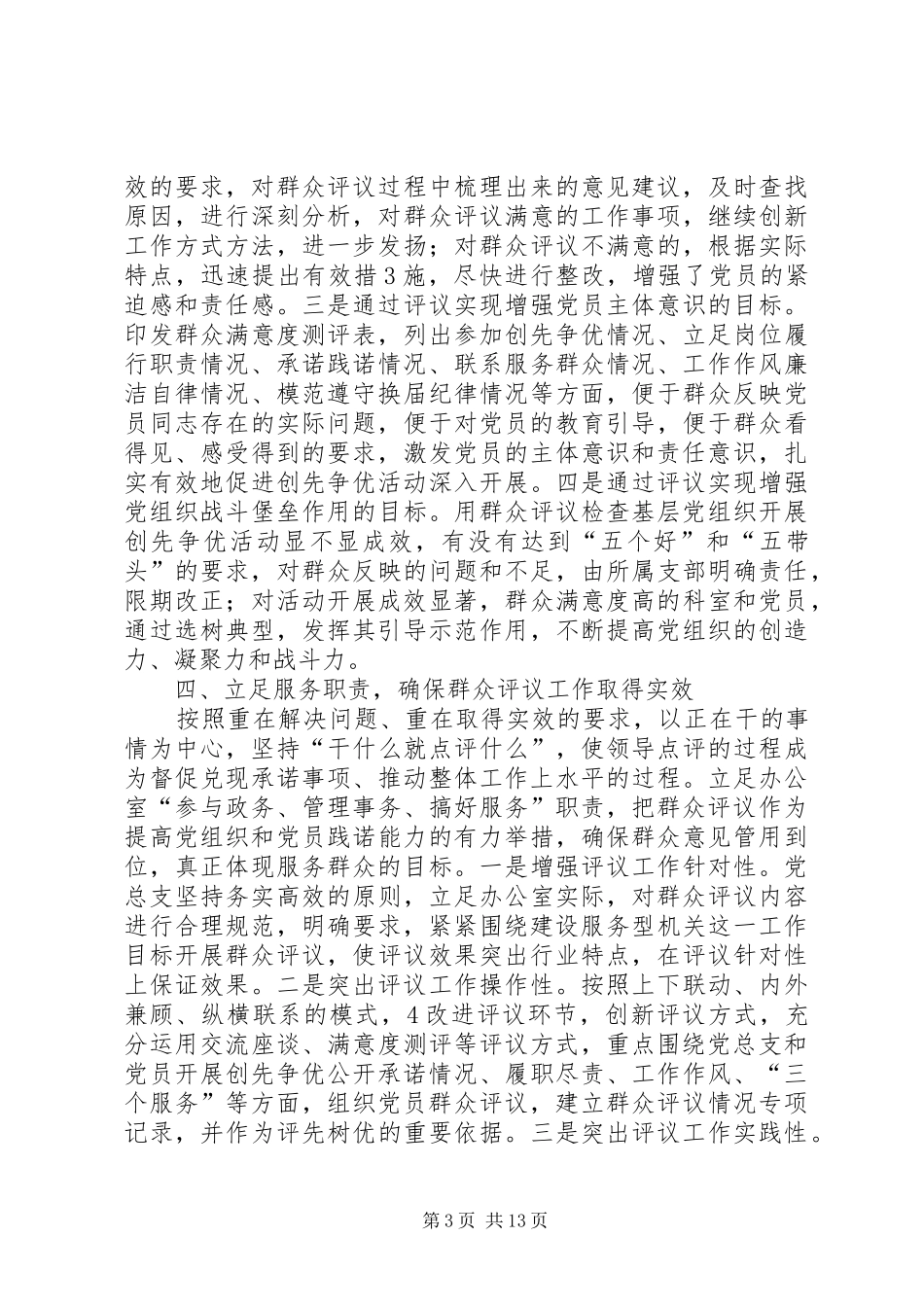 县政府办群众评议创先争优活动情况汇报_第3页