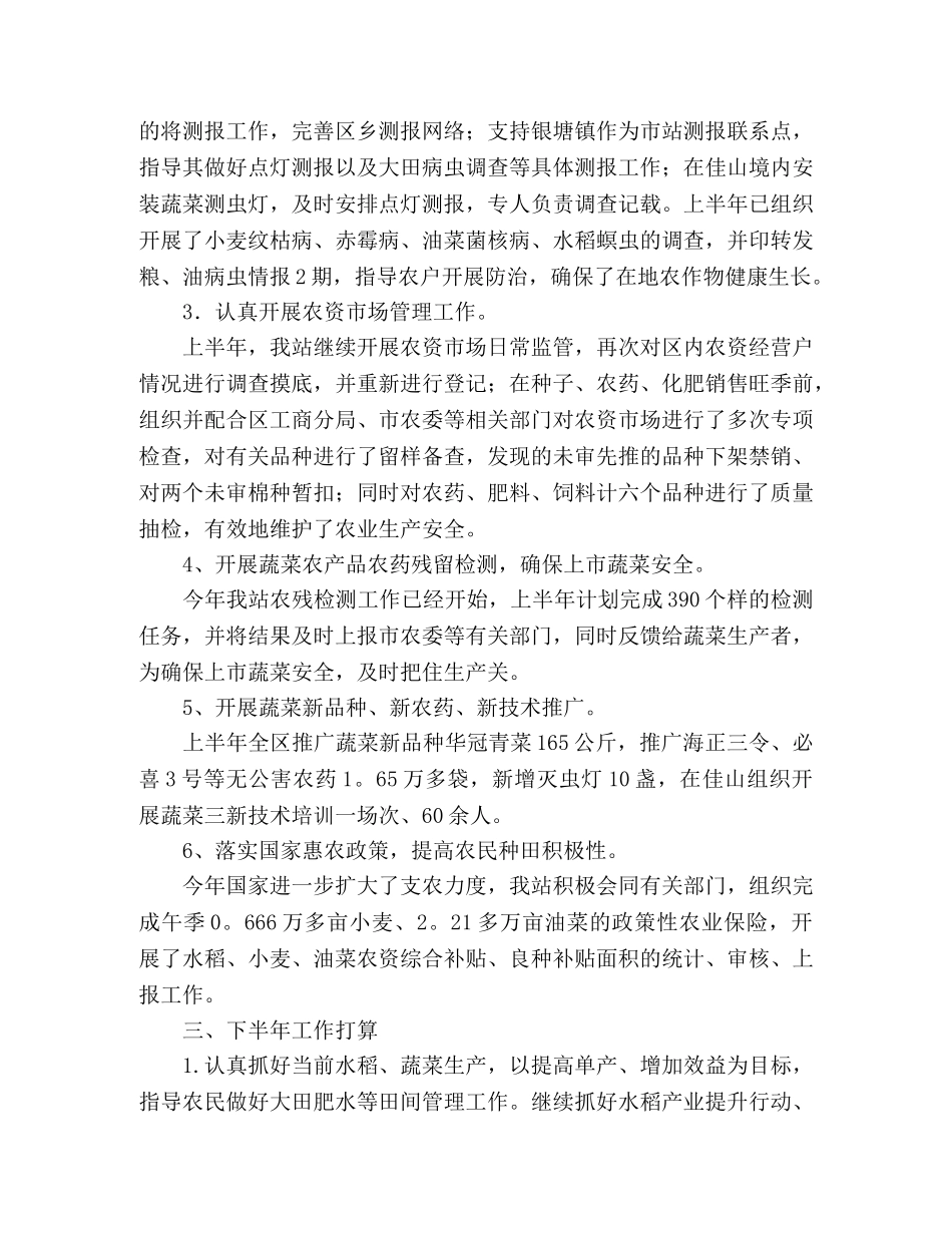 农技蔬菜2020年上半年工作总结 _第2页