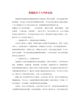 彩超医生个人年终总结 