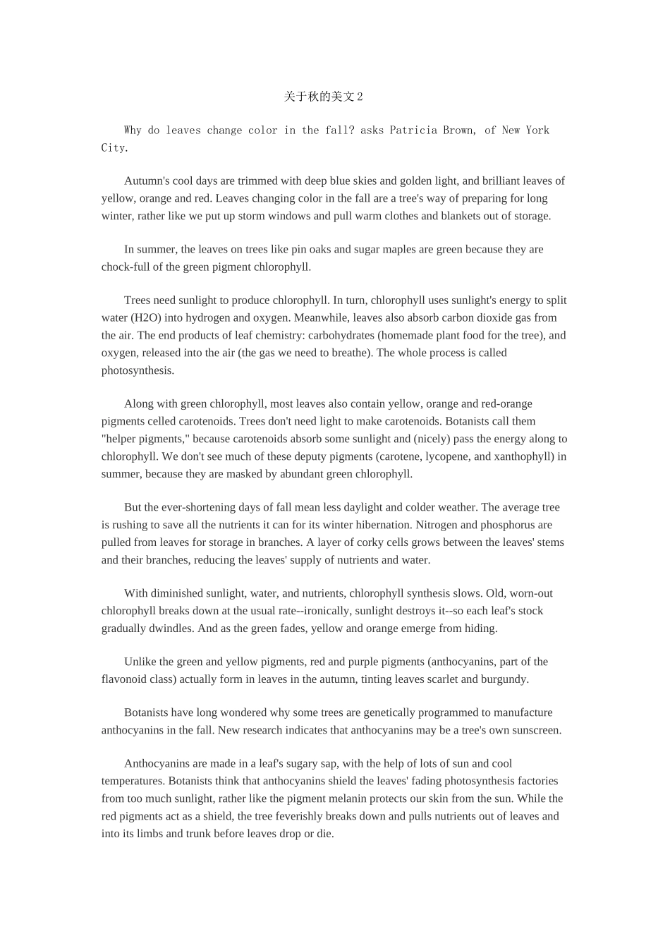 关于秋的美文2_第1页