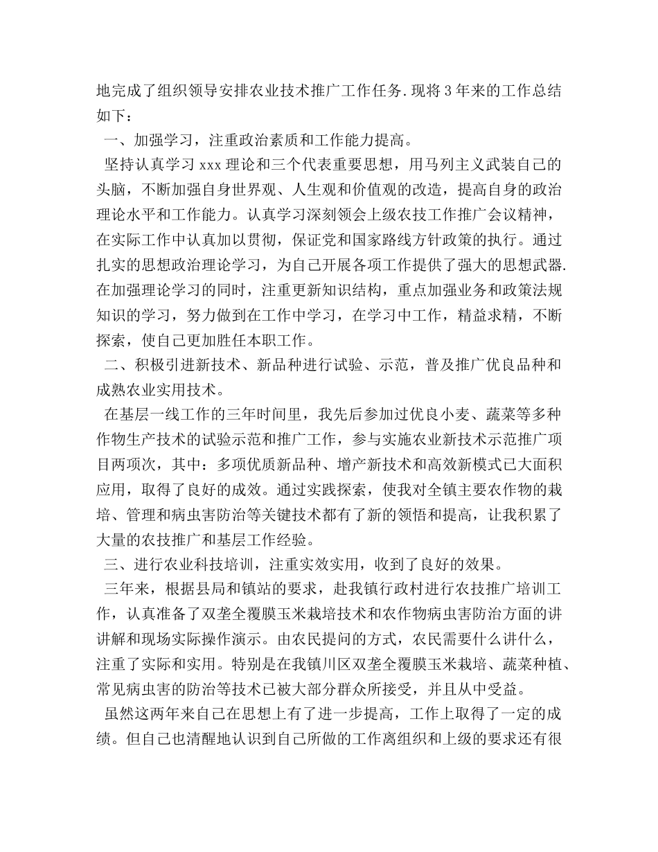 农技工作人员个人工作总结 _第3页