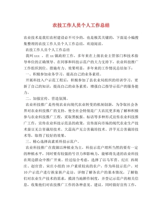 农技工作人员个人工作总结 