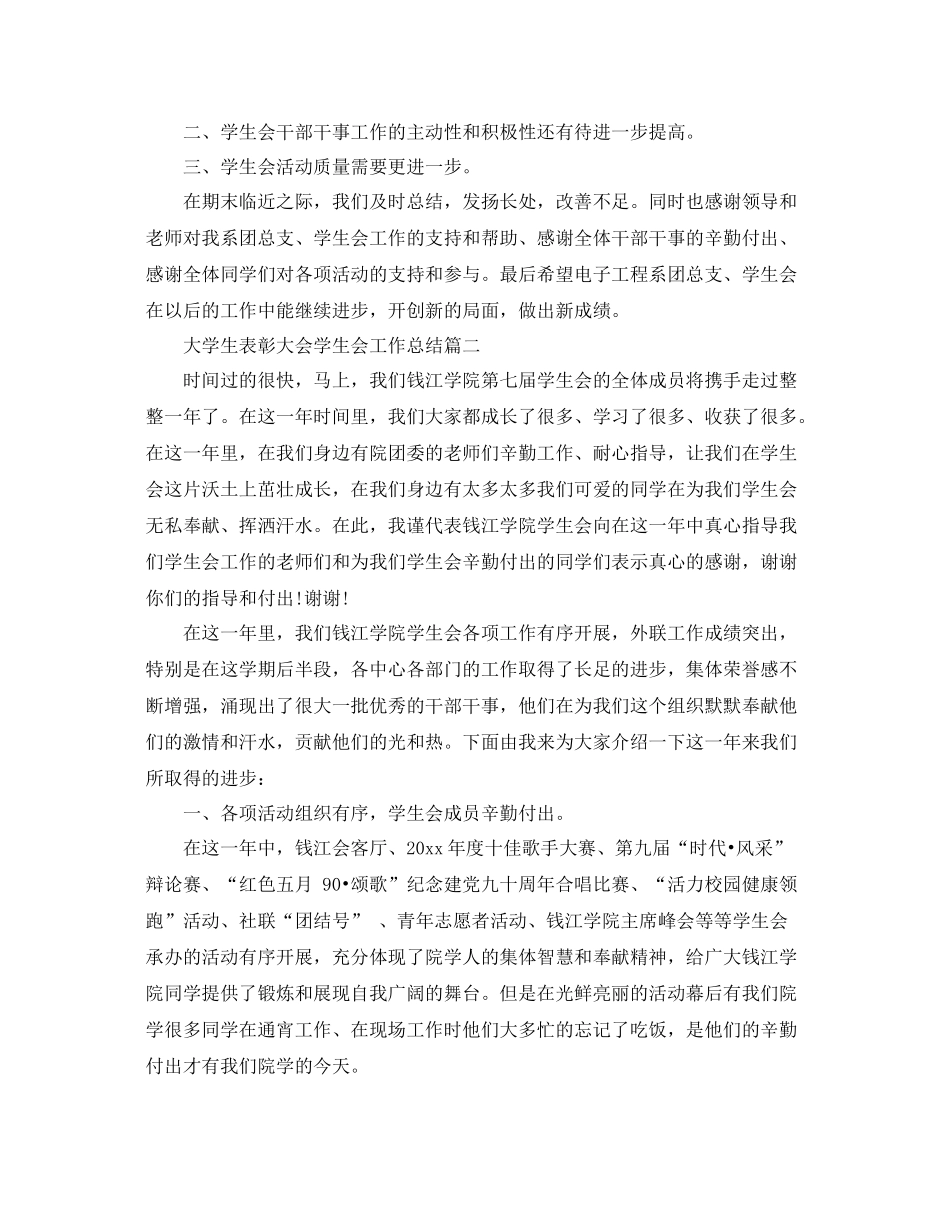 大学生表彰大会学生会工作总结 _第2页