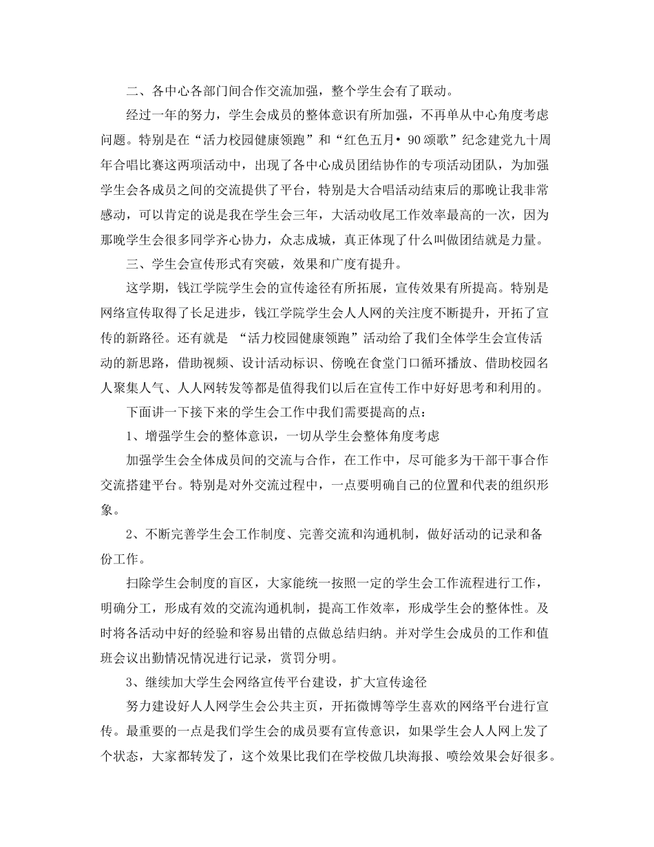 大学生表彰大会学生会工作总结 _第3页