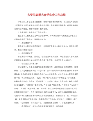 大学生表彰大会学生会工作总结 