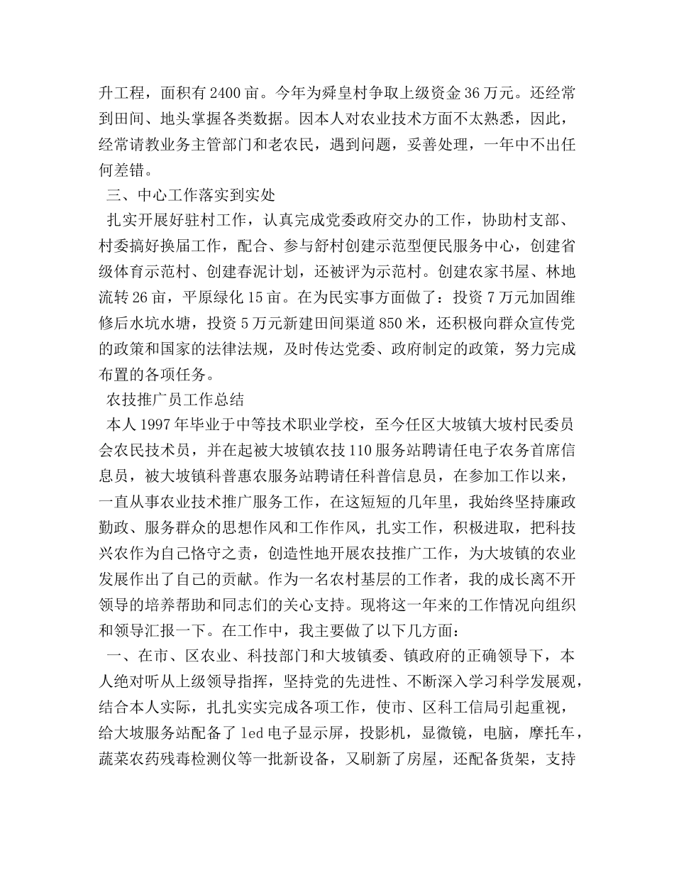农技推广员工作总结 _第2页