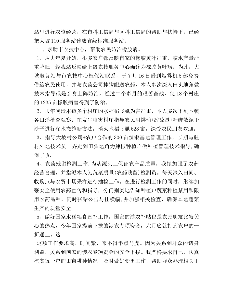 农技推广员工作总结 _第3页