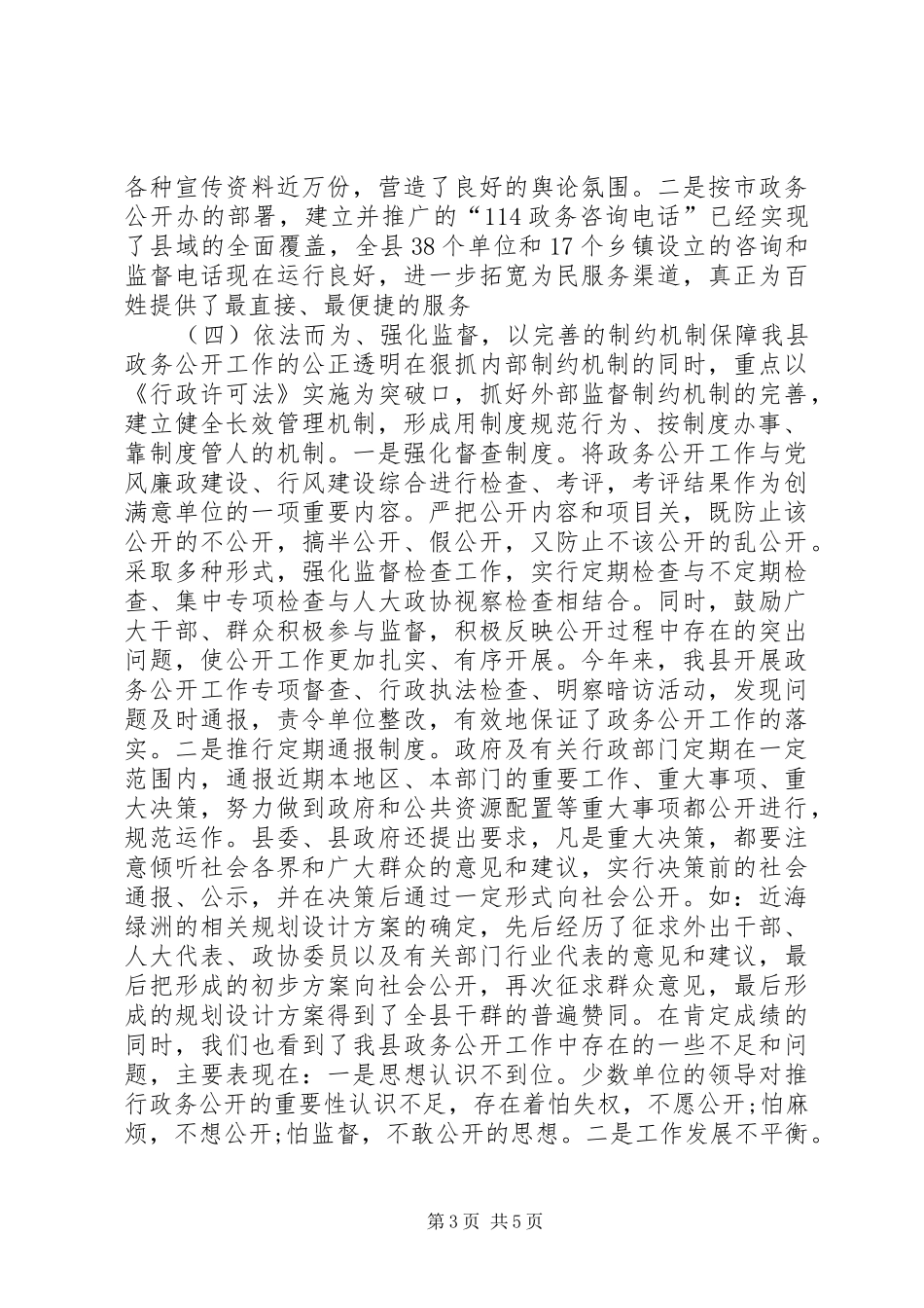 县政府办公室政务公开工作情况汇报_第3页