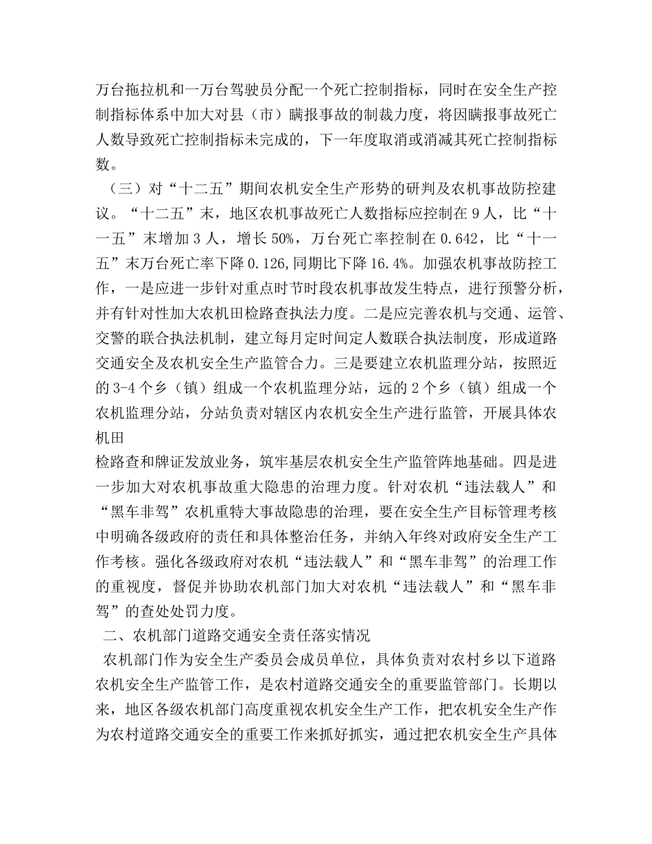 农机农村道路交通安全工作总结 _第2页