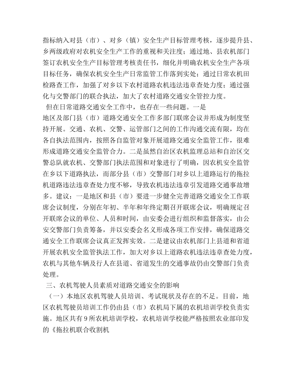 农机农村道路交通安全工作总结 _第3页