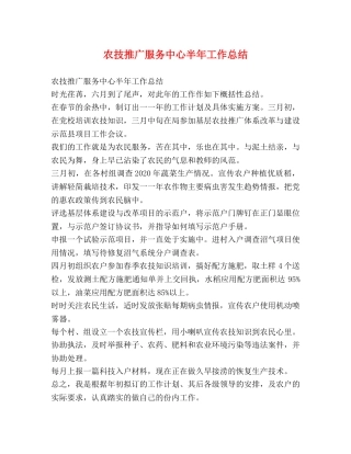 农技推广服务中心半年工作总结 