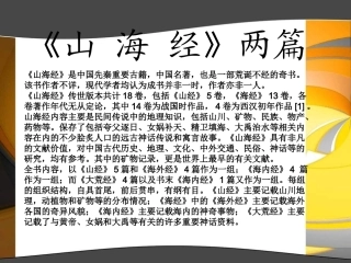 山海经两篇(上课用)