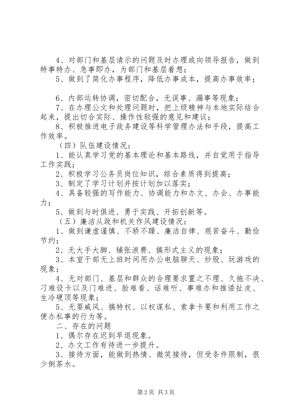 县政府办公室综合股民主评议政风工作自查报告_第2页