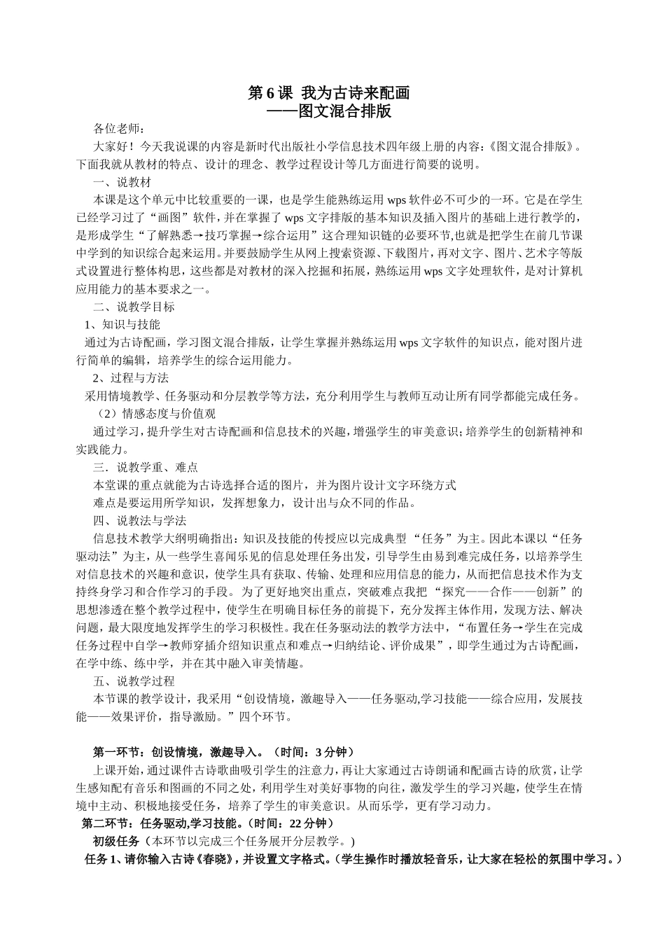 《我为古诗来配画——图文混合排版》说课稿_第1页