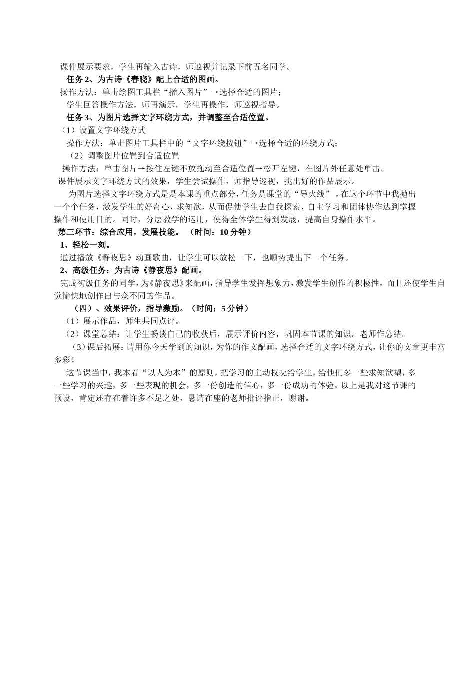 《我为古诗来配画——图文混合排版》说课稿_第2页