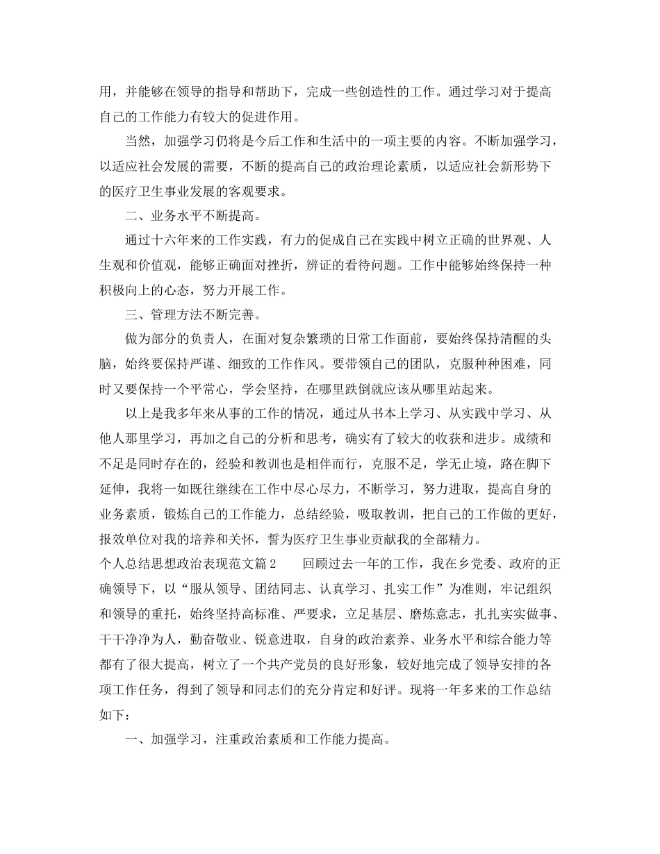 个人总结思想政治表现 _第2页