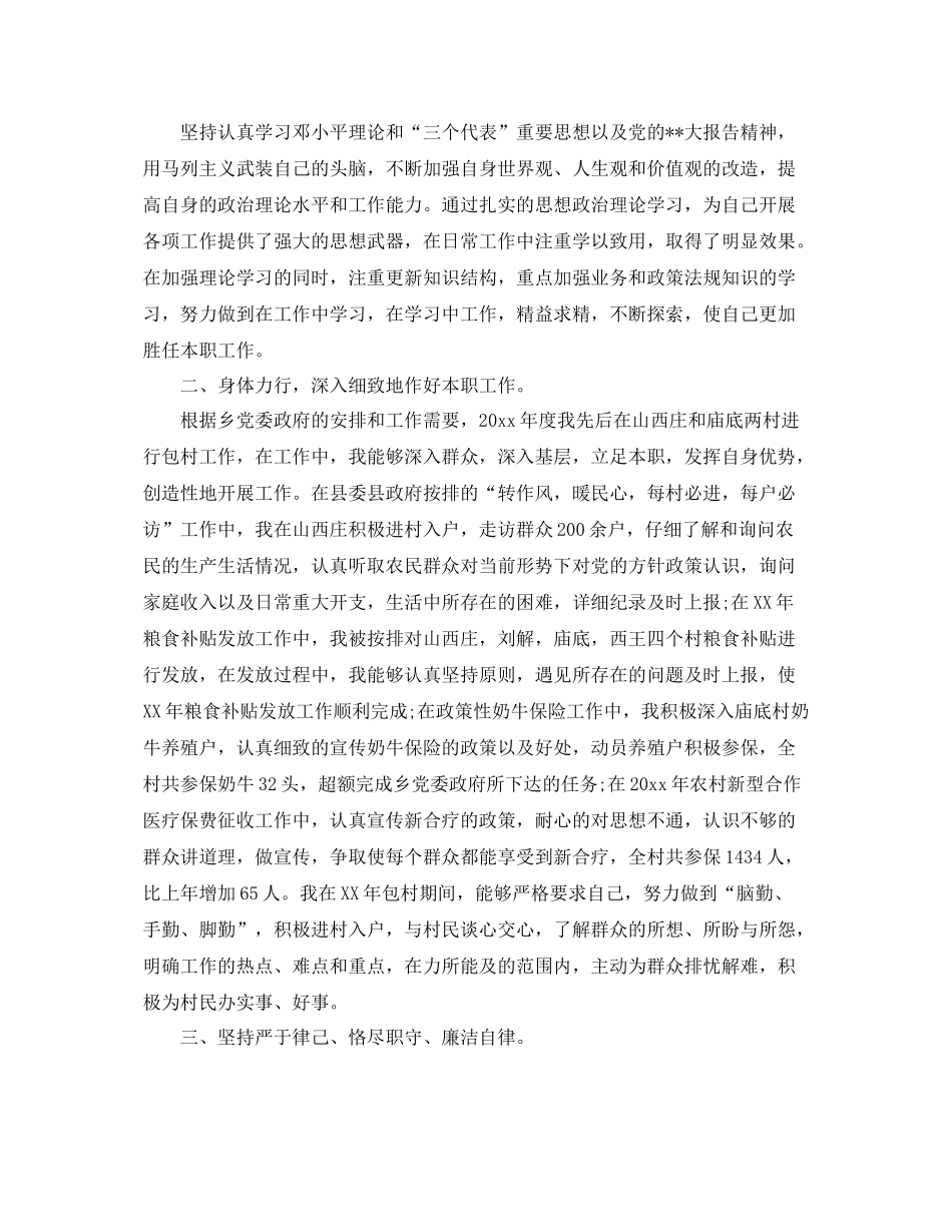 个人总结思想政治表现 _第3页