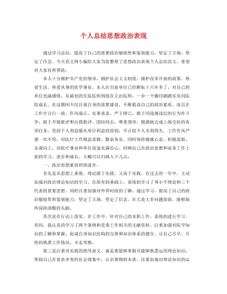 个人总结思想政治表现 