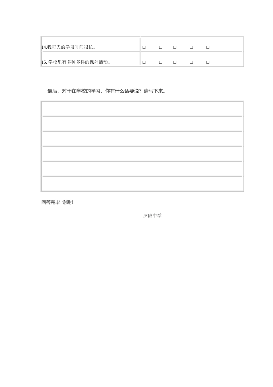 罗陂中学学生在校学习情况的调查问卷_第2页