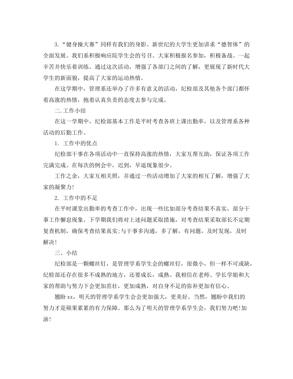 学生会纪检部总结范文3篇 _第2页