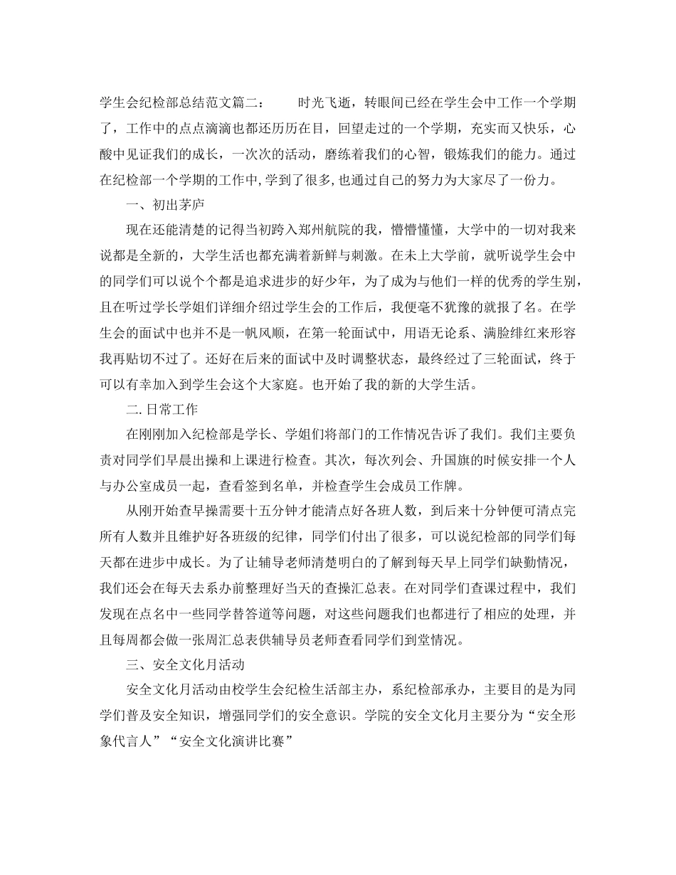 学生会纪检部总结范文3篇 _第3页