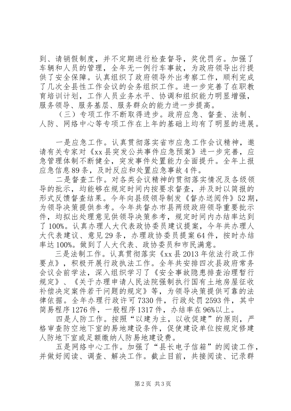 县政府办公室工作报告_第2页