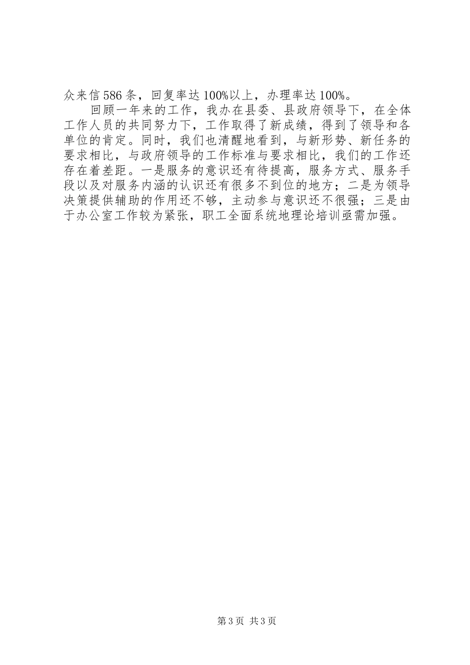 县政府办公室工作报告_第3页