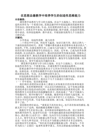 在小学思品教学中学生创造性思维能力的培养研究