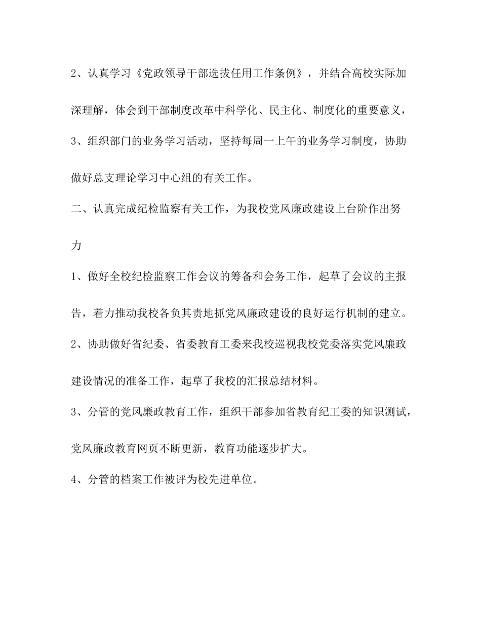 纪检监察个人工作总结 _第2页