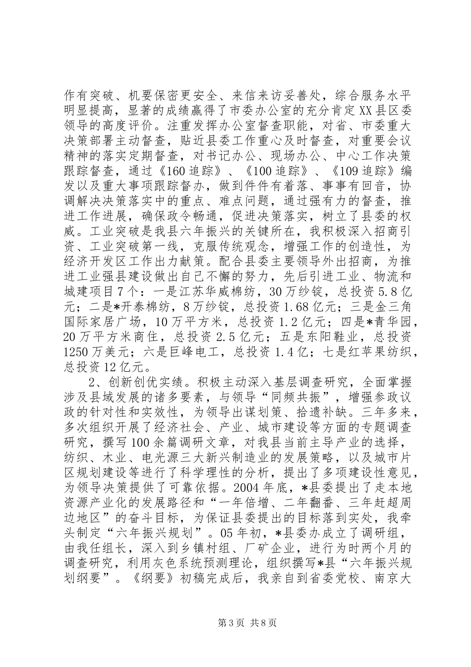 县政府办主任任职工作汇报_第3页