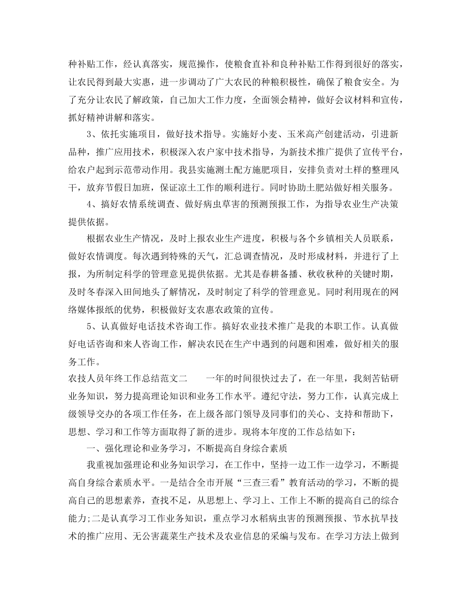 农技人员年终工作总结报告 _第2页