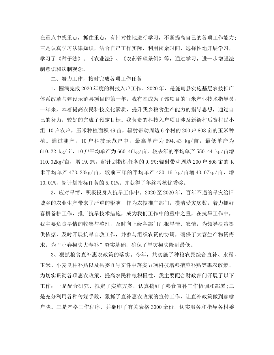 农技人员年终工作总结报告 _第3页