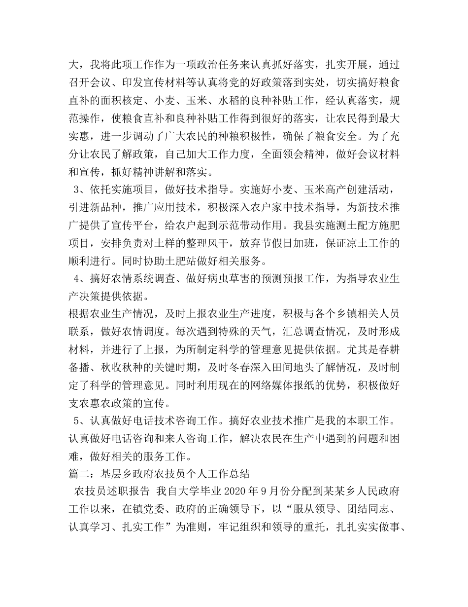 农技人员个人工作总结 _第2页