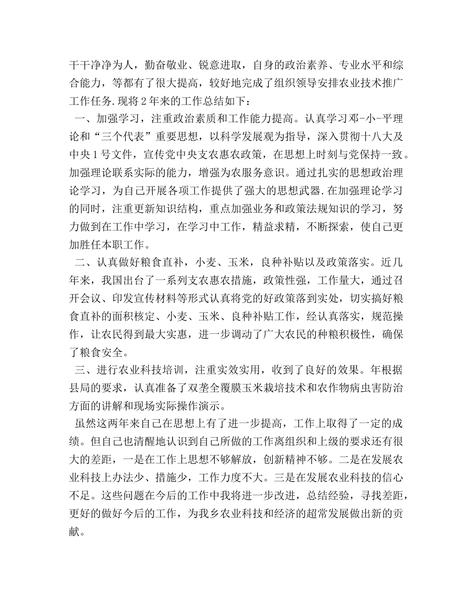 农技人员个人工作总结 _第3页